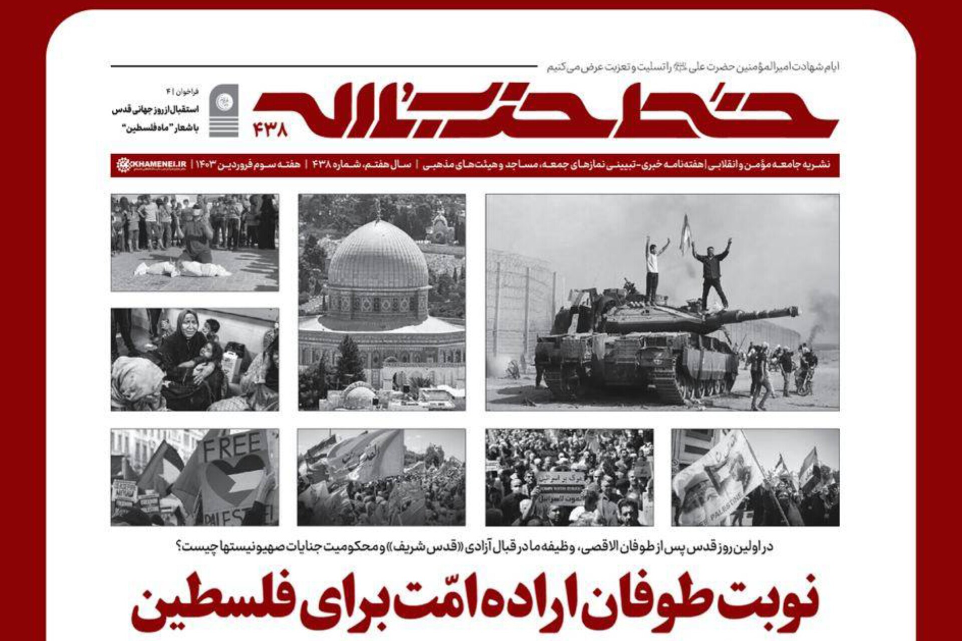 خط حزبالله ۴۳۸ | نوبت طوفان امّت برای فلسطین خط حزبالله ۴۳۸ | نوبت طوفان امّت برای فلسطین