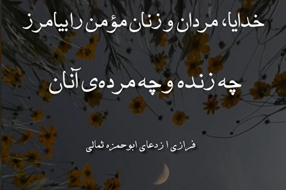 استوری‌موشن | خدایا بیامرز ما را