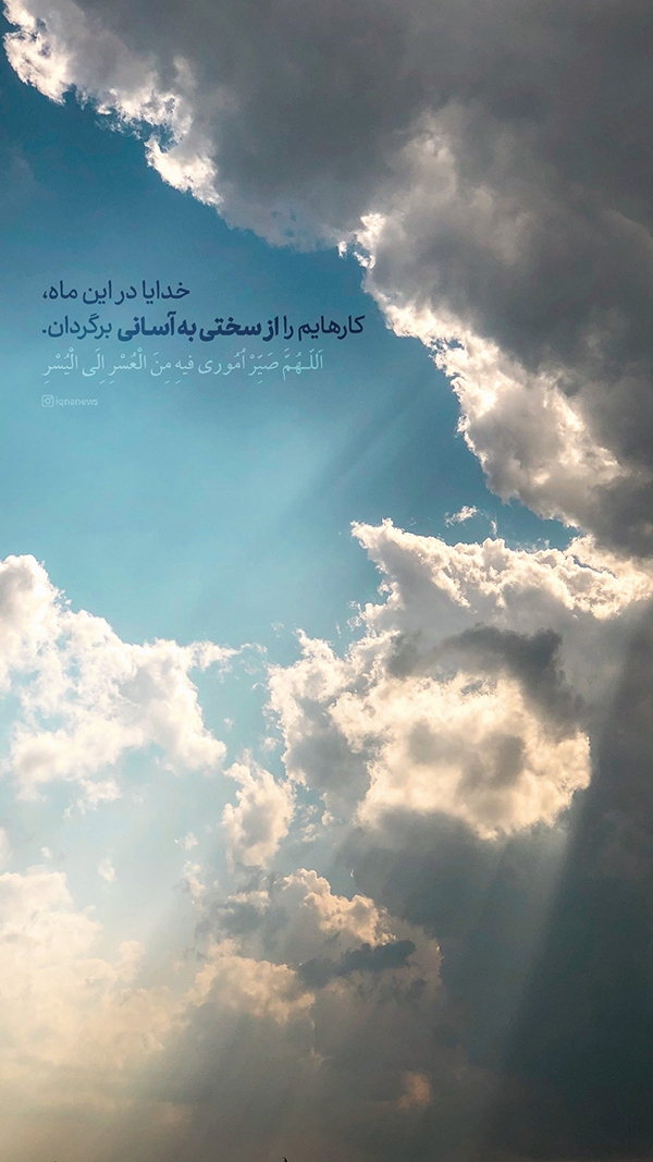 کارهایم را از سختی به آسانی برگردان