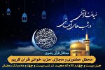 تکریم یاد شهید منصور خادم صادق در بیست و چهارمین محفل طرح «ضیافت قرآنی در شب‌های آسمانی»