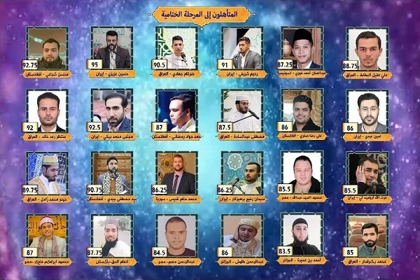 معرفی راهیافتگان به مرحله نهایی مسابقه قرآنی «و رتل» معرفی راهیافتگان به مرحله نهایی مسابقه قرآنی «و رتل»