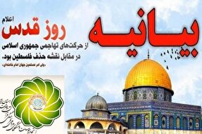 دعوت اتحادیه قرآنی یزد برای حضور پرشور مردم در راهپیمایی قدس