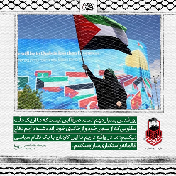 طرح روز قدس