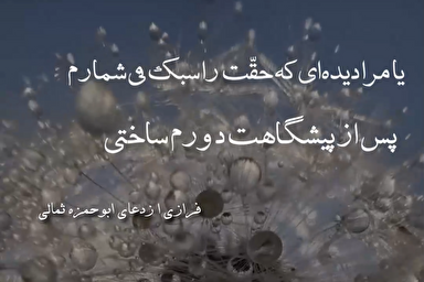 استوری‌موشن | حقّت را سبک می‌شمارم