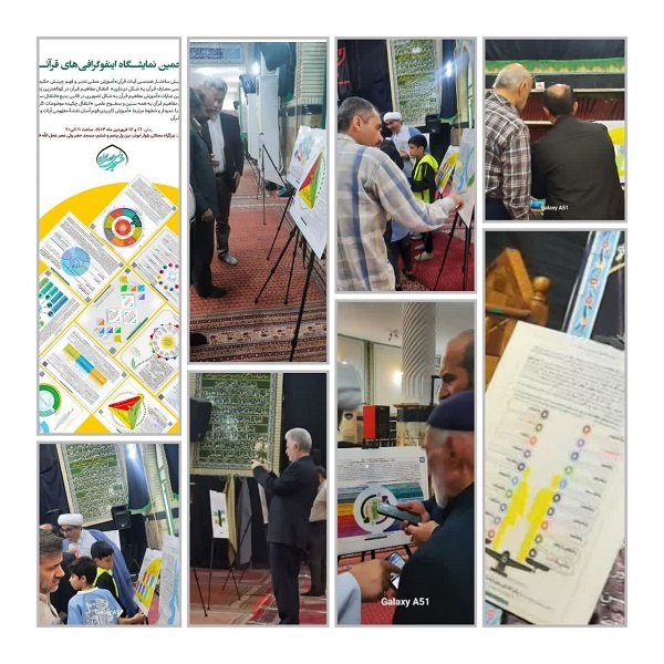 «30 تصویرگری تدبری در 2 بهار» عنوان نمایشگاه اینفوگرافی‌های قرآنی