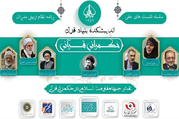 نشست «نقش جبهه مقاومت اسلامی در حکمرانی قرآنی» برگزار می‌شود