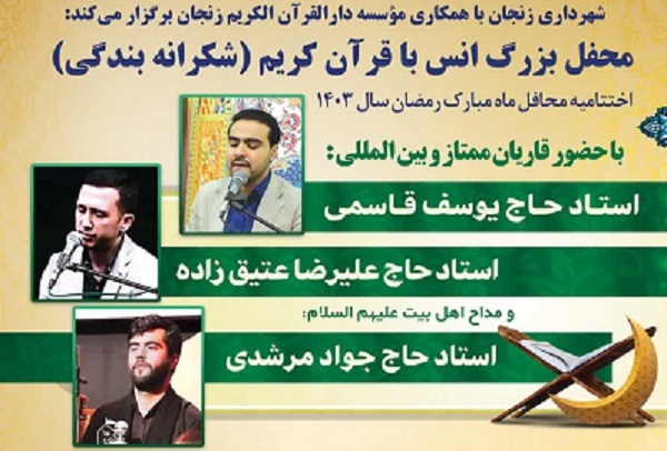 محفل قرآنی «شکرانه بندگی» برگزار می‌شود