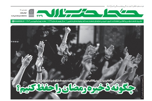 خط حزبالله ۴۳۹ | چگونه ذخیره رمضان را حفظ کنیم؟ خط حزبالله ۴۳۹ | چگونه ذخیره رمضان را حفظ کنیم؟