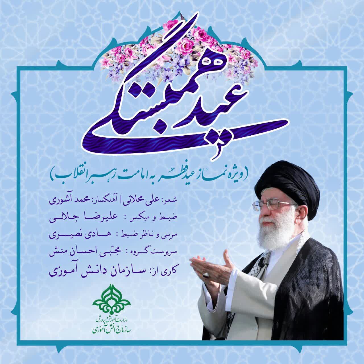 عید همبستگی