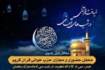 تکریم یاد 15000 شهید فارس در سی‌امین محفل «ضیافت قرآنی در شب‌های آسمانی»