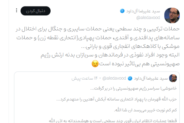 بازتاب وعده صادق در پیامهای فعالان شبکههای اجتماعی بازتاب وعده صادق در پیامهای فعالان شبکههای اجتماعی