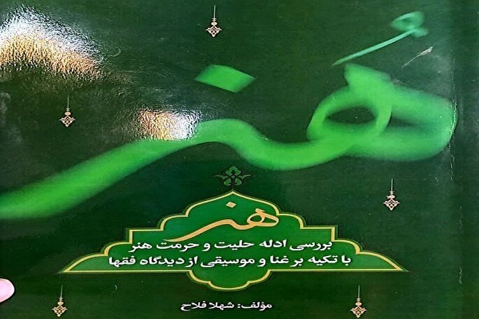 محتوای هنر نسبت بین تولی و ولایت است