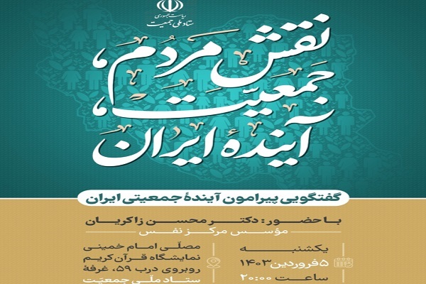 بررسی «نقش مردم، جمعیت، آینده ایران» در نمایشگاه قرآن