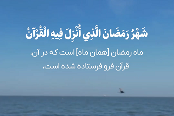 فيلم | تلاوت رمضانیه «عبدالباسط عبدالصمد» از سوره بقره