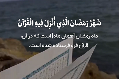 فيلم | تلاوت رمضانیه سیدمحمد جواد حسینی از بقره