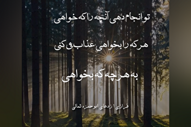 استوری موشن | تو انجام دهی آنچه را که خواهی