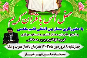 محفل انس با قرآن با تلاوت قاسم مقدمی در شهباز برگزار شد