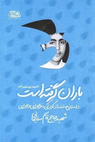 مصاحبه مناسبت شهادت حاج قاسم//// باید به نوجوانان این زمان بگوییم حاج قاسم شبیه مسئولان امروز نبود + صوت
