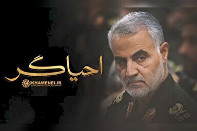 نماهنگ | احیاگر