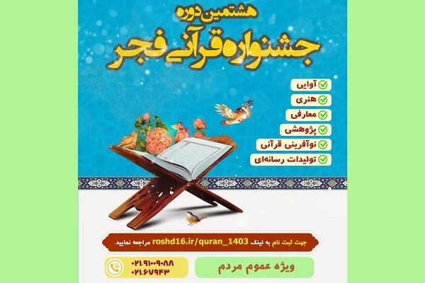 تالار قدس آستان قدس رضوی؛ مکان برگزاری مسابقات بین‌المللی قرآن