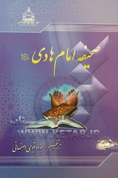 آماده انتشار برای صح شنبه/// «مژده گل» زندگانی «امام هادی و نهضت علویان» «زیر نور چراغ»