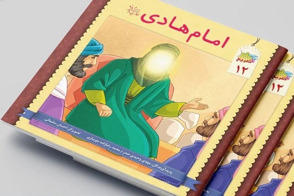 آماده انتشار برای صح شنبه/// «مژده گل» زندگانی «امام هادی و نهضت علویان» «زیر نور چراغ»