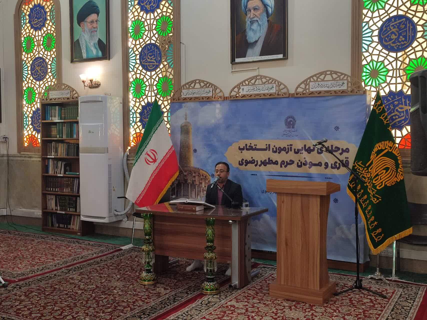 ورود چهره‌های جدید در جایگاه قاری و مؤذن آستان قدس رضوی