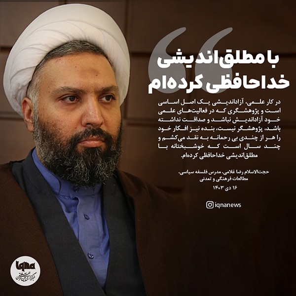 حجت الاسلام رضا غلامی