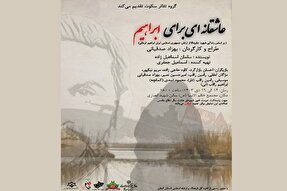 «عاشقانه‌ای برای ابراهیم»؛ روایت زندگی شهید جاویدالأثر ابراهیم فرمانی