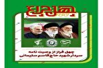 مسابقه کتابخوانی «چهل چراغ» در چهارمحال‌وبختیاری برگزار می‌شود