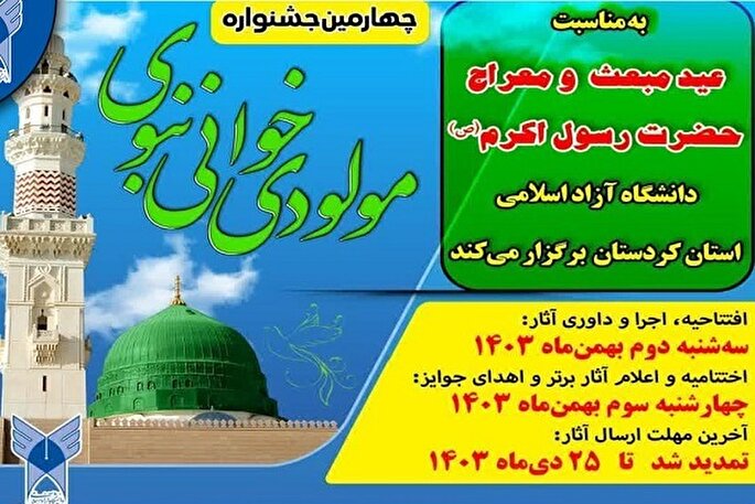 ثبت‌نام ۹۰ گروه در جشنواره مولودی‌خوانی نبوی