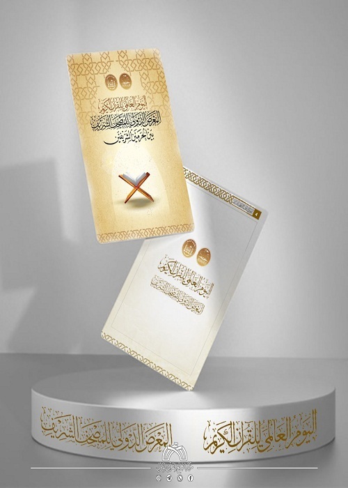 انتشار کاتالوگ معرفی آستان حسینی انتشار کاتالوگ معرفی آستان حسینی