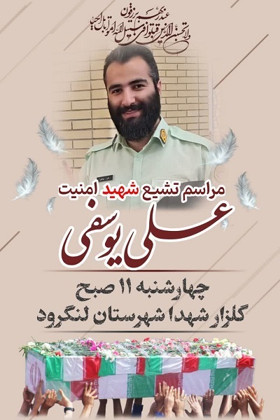 برگزاری مراسم تشییع پیکر دو مدیر قرآنی فراجا  