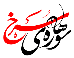 قاری؛ شهرتی که مرام و رسم خانوادگیشان بود