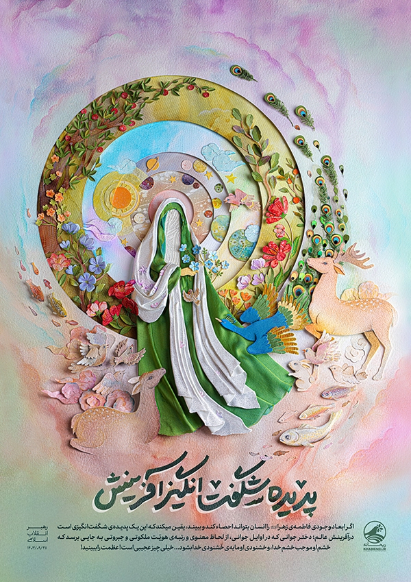 حضرت فاطمه زهرا(س) پدیده‌ شگفت‌انگیز آفرینش