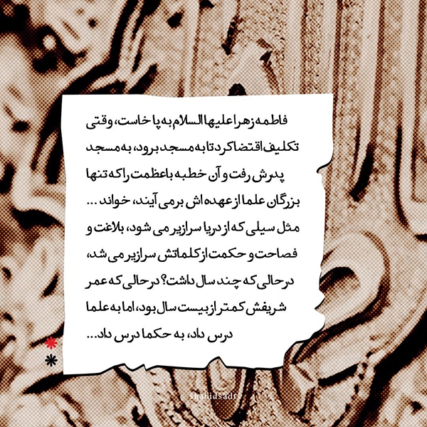 این فاطمه زهرا(س) است