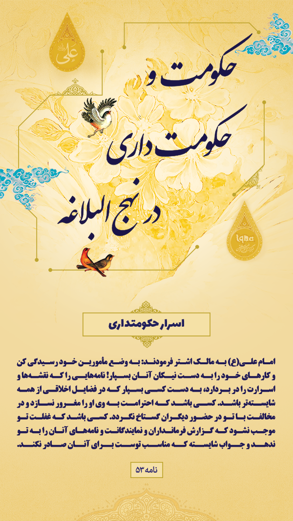 حکومت و حکومت داری در نهج البلاغه