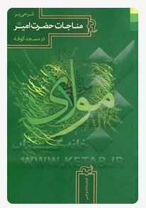 وقتی منشاء «امان» از خداوند امان می‌‌خواهد