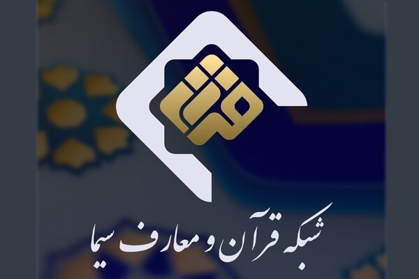 پخش مستند‌های «او اسماعیل بود» و «حدیث سرو» از  شبکه قرآن سیما