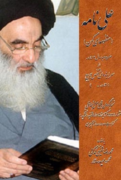 هنوز آماده نیست//// «علی‌نامه» سند تشیع هزار ساله ایرانیان است/ دینداری مردم و موج‌سواری صفویه+ فیلم