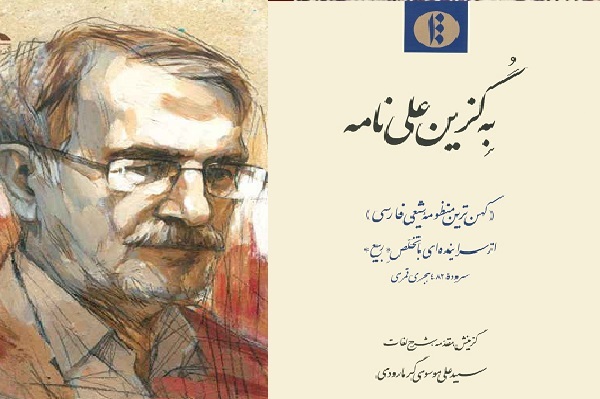هنوز آماده نیست//// «علی‌نامه» سند تشیع هزار ساله ایرانیان است/ دینداری مردم و موج‌سواری صفویه+ فیلم