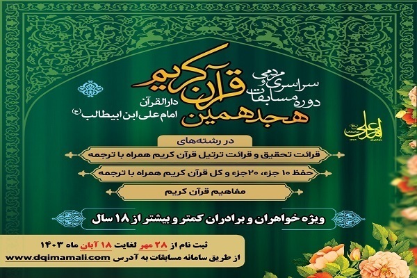 انجام امور مقدماتی برگزاری نمایشگاه و مسابقات بین‌المللی قرآن