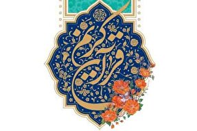 انتشار فراخوان چهلویکمین مسابقات قرآن انجمنهای اسلامی وزارتخانهها انتشار فراخوان چهلویکمین مسابقات قرآن انجمنهای اسلامی وزارتخانهها