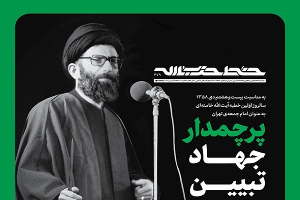 خط حزب‌الله ۴۷۹ | پرچمدار جهاد تبیین