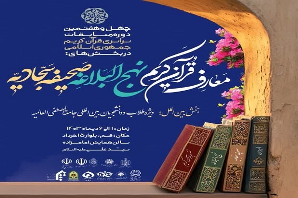 نگاهی به آنچه در بخش معارفی مسابقات سراسری قرآن میگذرد نگاهی به آنچه در بخش معارفی مسابقات سراسری قرآن میگذرد