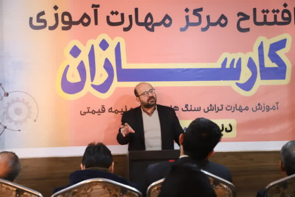 افتتاح مرکز مهارت‌آموزی کارسازان در کرمان
