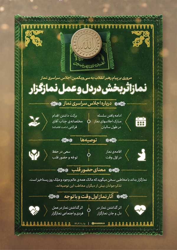 نماز اثربخش در دل و عمل نمازگزار