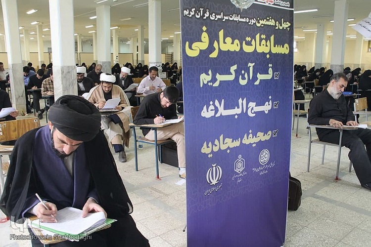 ارسال/ بیانیه هیئت داوران بخش معارفی چهل و هفتمین دوره مسابقات سراسری قرآن کریم