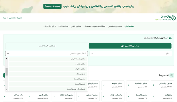 پلتفرم روان درمان، فعال در حوزه سلامت روان پلتفرم روان درمان، فعال در حوزه سلامت روان