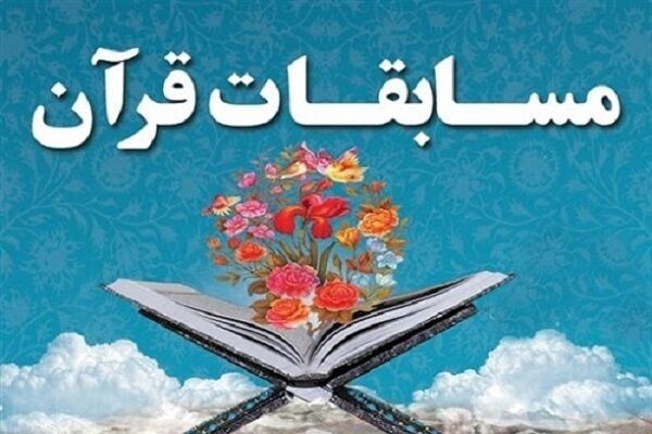 اعلام اسامی برگزیدگان پنجمین مسابقات شاگردان جلسات منتخب تهران